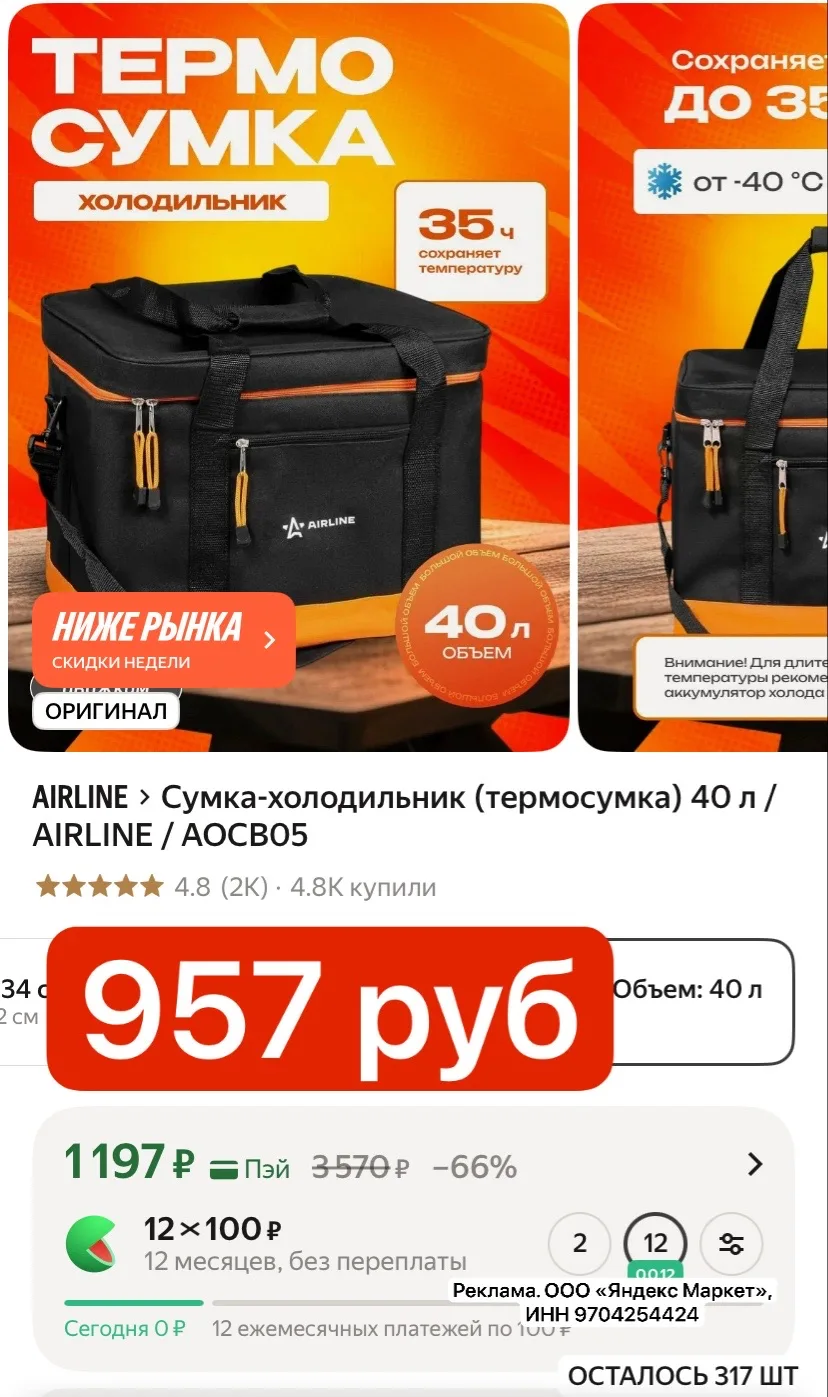 ВЫНОСИМ 957 руб
