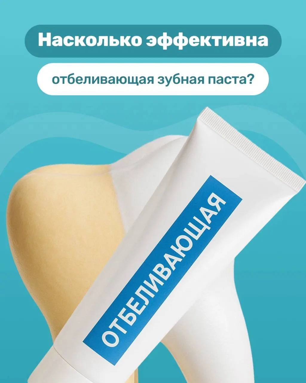 Здравствуйте. Постоянно вижу на маркетплейсах отбеливающие пасты с тысячами положительных отзывов. О