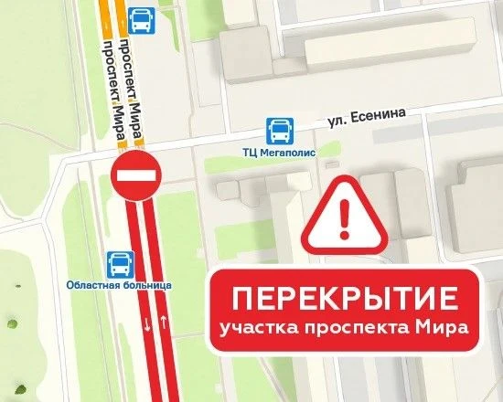 Сегодня в ночь проезд с южной стороны перекрёстка пр. Мира и ул. Есенина будет полностью закрыт

В п