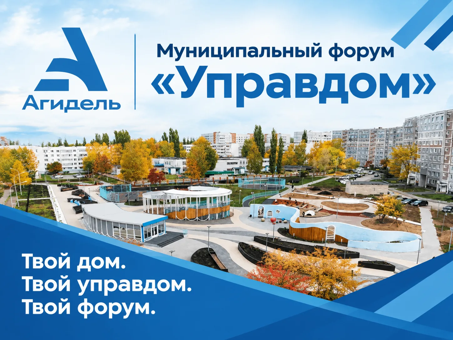 Уважаемые жители города Агидель!