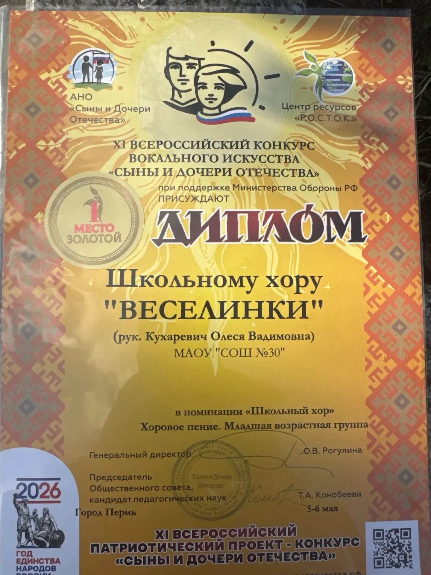 С нами Победа! 🏆🥇1 место в Xl Всероссийском конкурсе вокального искусства "Сыны и дочери Отечества"!