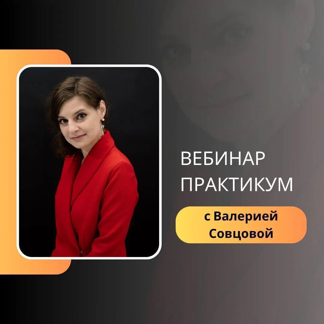 💻 ВЕБИНАР 💥Взрывные продажи в новой реальности — инструменты, которые работают💥