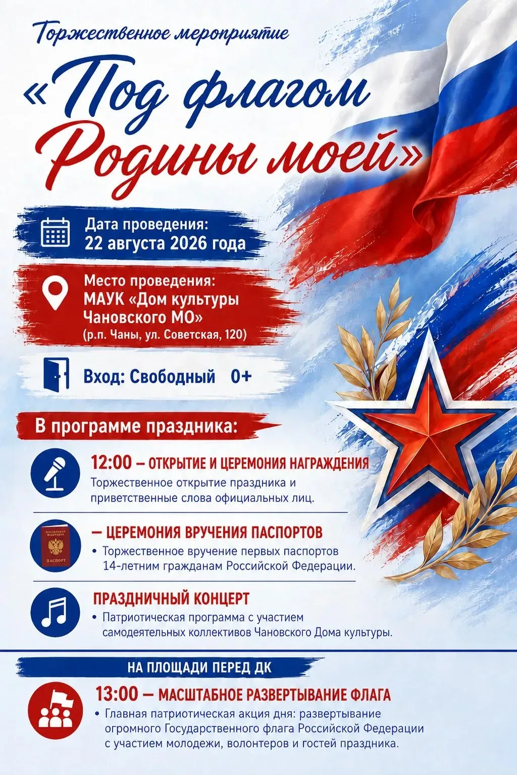 Уважаемые жители Чановского муниципального округа! Приглашаем Вас принять участие в тор...