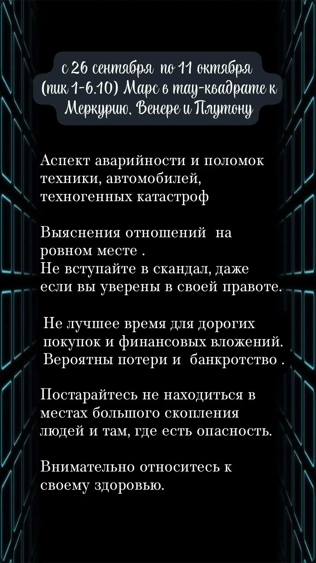 Проходим пик аспекта