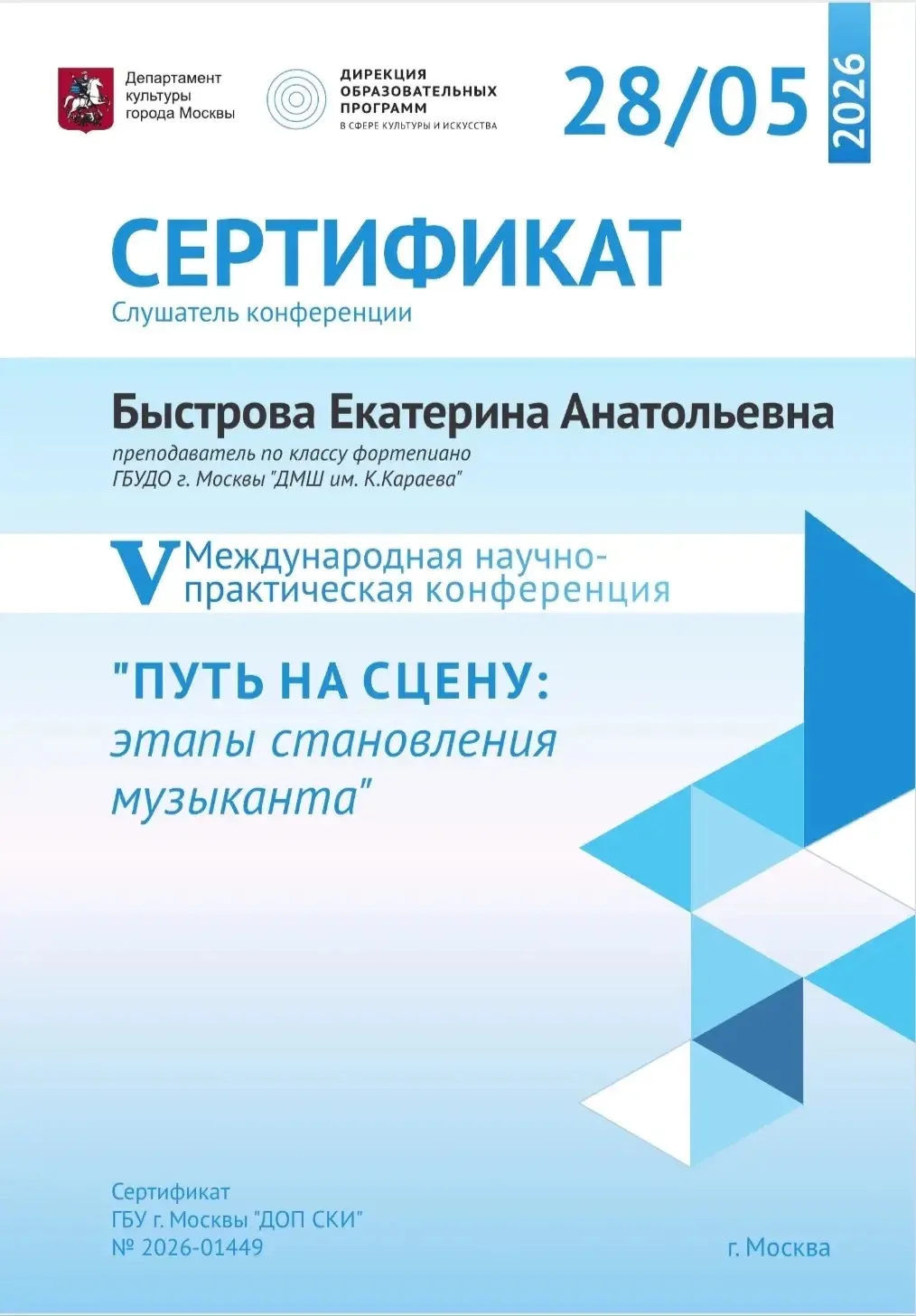 📄28 мая 2026 преподаватели фортепианного отдела нашей музыкальной школы посетили V Международную на