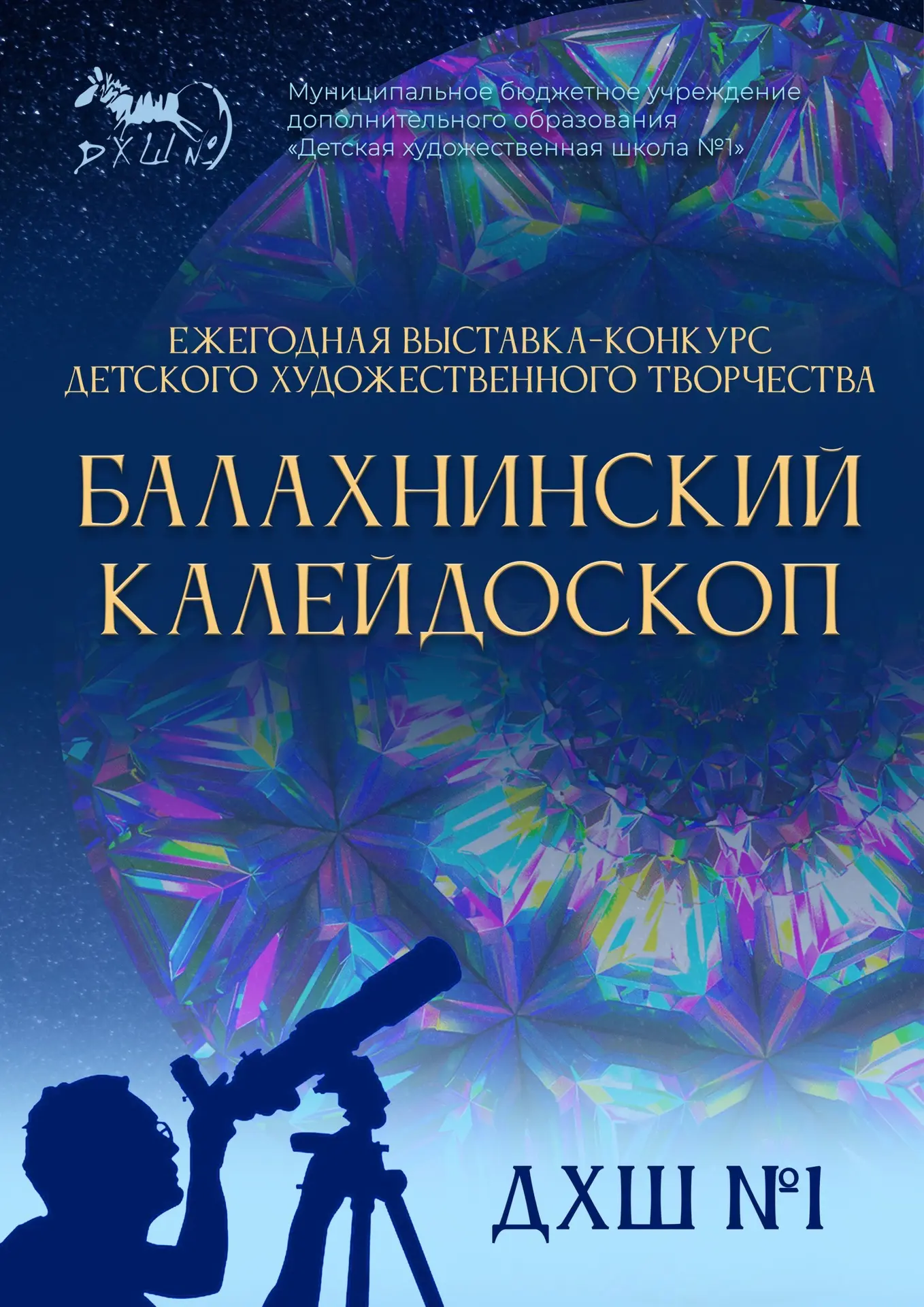 ✨БАЛАХНИНСКИЙ КАЛЕЙДОСКОП