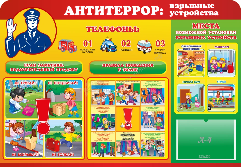 ❗Памятка для учащихся по антитеррористической безопасности.
ПРИ ПОЛУЧЕНИИ СООБЩЕНИЯ ОБ УГРОЗЕ ТЕРРОР