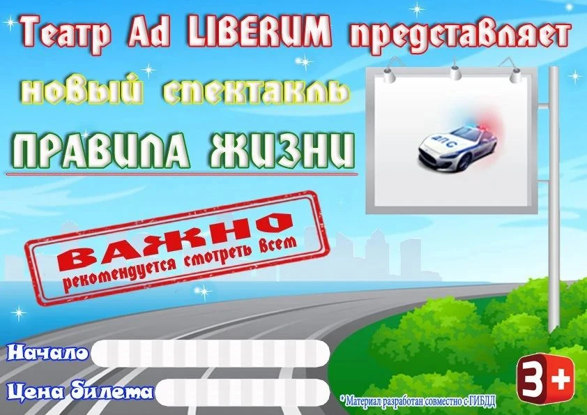 Театр Ad LIBERUM показал обучающимся 1- 4 классов спектакль "Правила жизни".Герои спект...