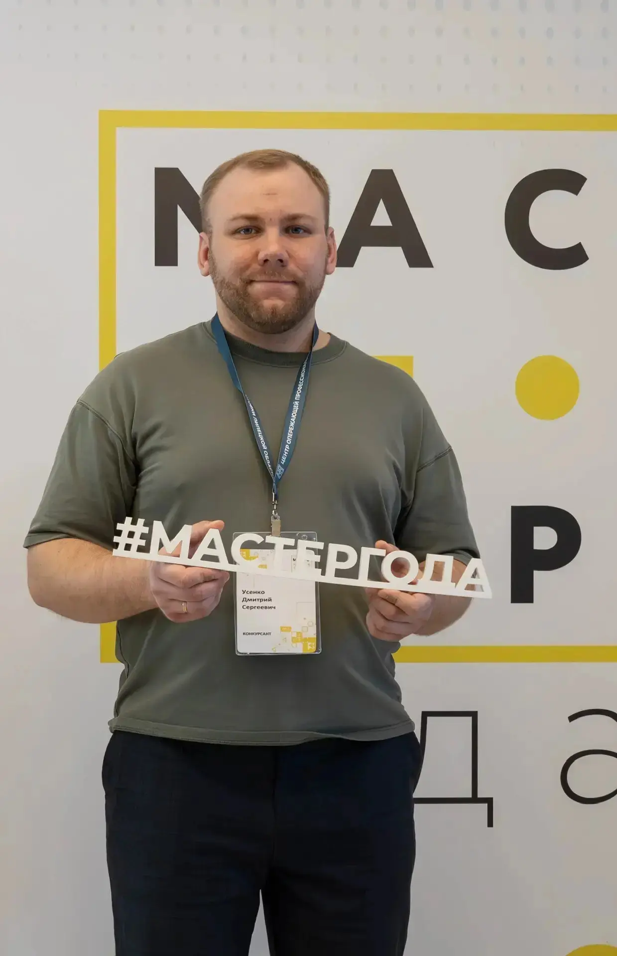 🏆Поздравляем преподавателя нашего техникума Дмитрия Сергеевича Усенко с выходом в финал регионально