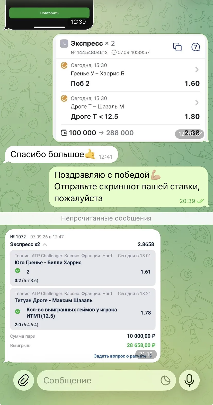 ОТЧЕТ ПО ДВОЙНИКУ С АНОНСА С КФ 2.88✅✅✅