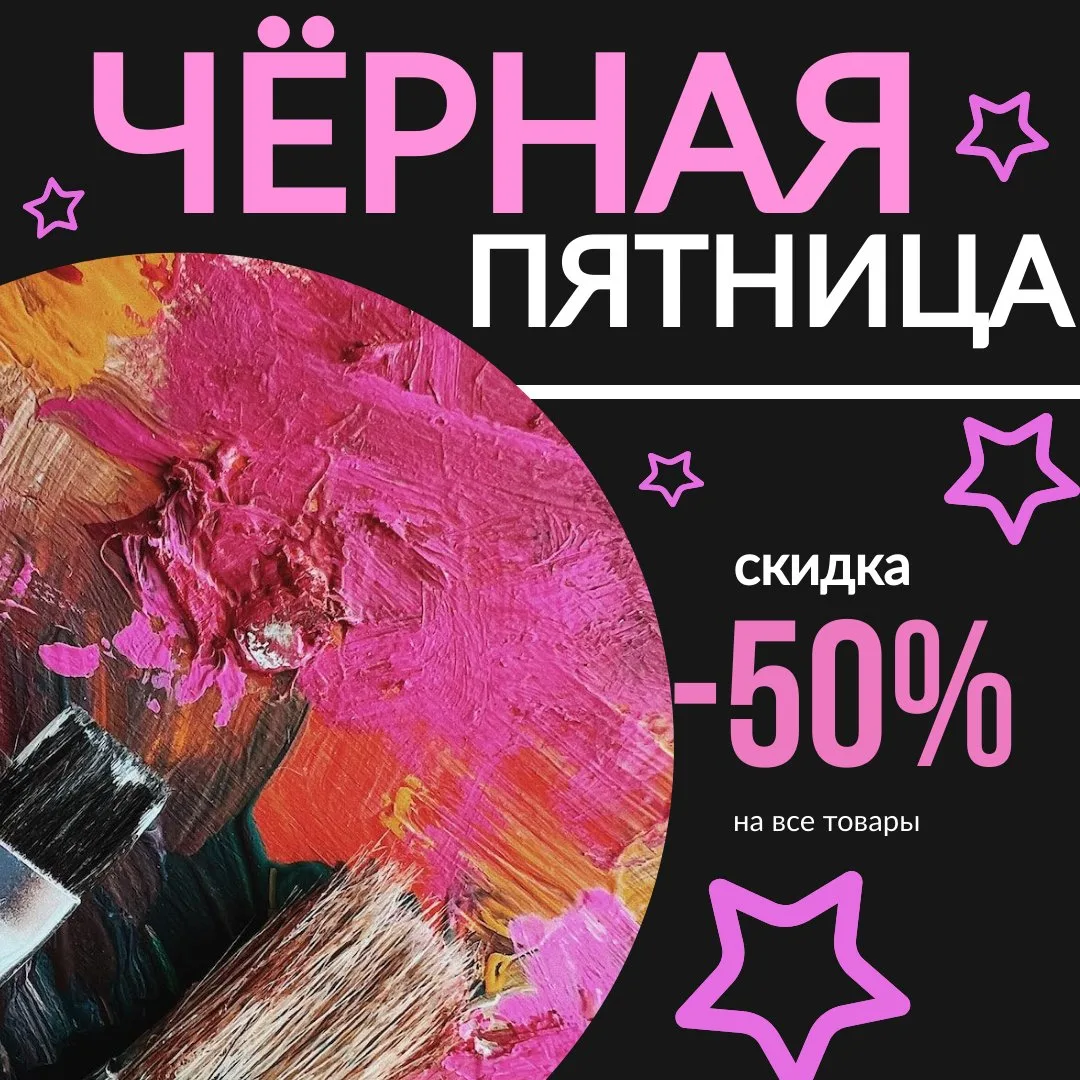 И мы снова объявляем ЧЕРНУЮ ПЯТНИЦУ! НА 3 ДНЯ!!!🚀!

🎉ЧЕРНАЯ ПЯТНИЦА - с 5 июня по 7 июня - СКИДКА 
