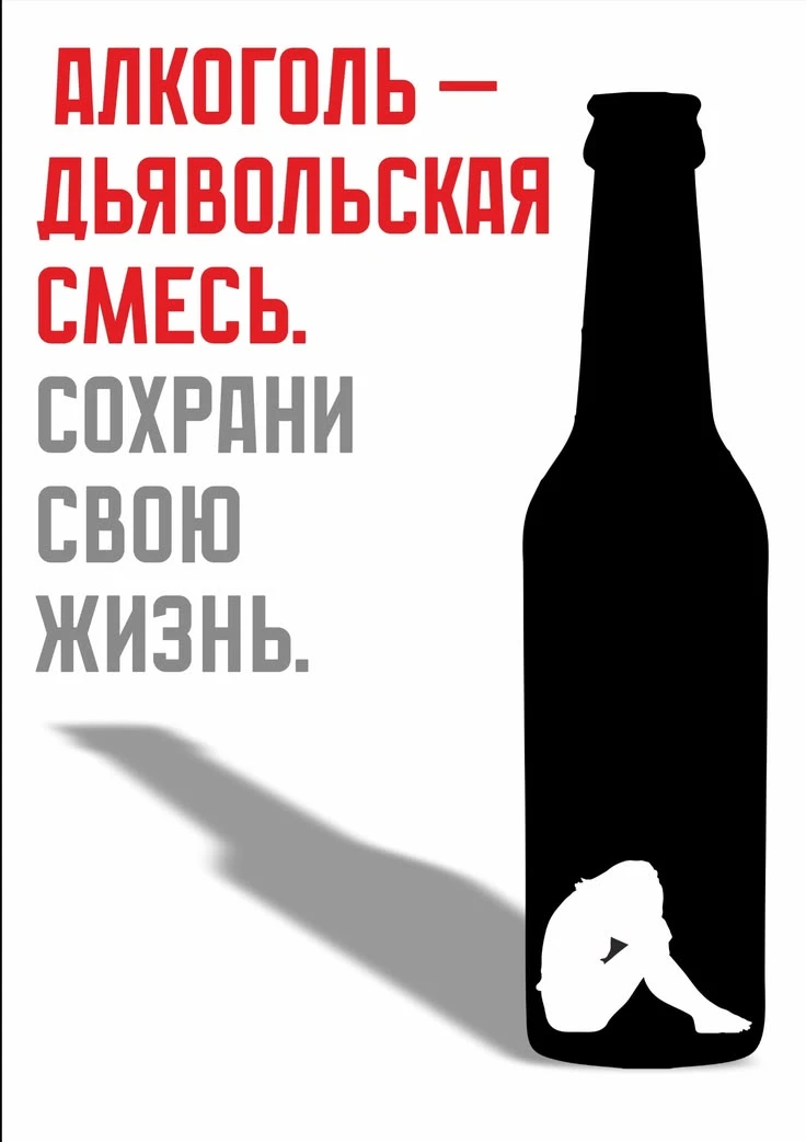 🚫 Алкоголь маскируется под «расслабление» и «общение», но его цена слишком высока: тум...