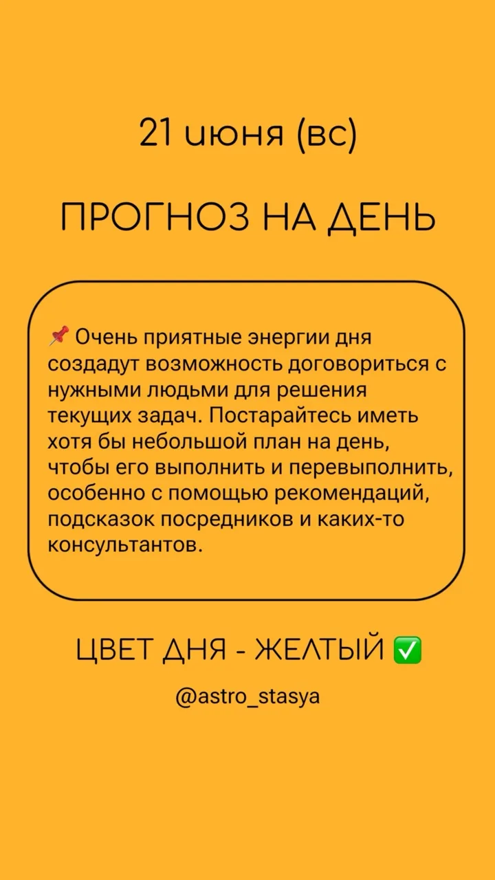 21 июня