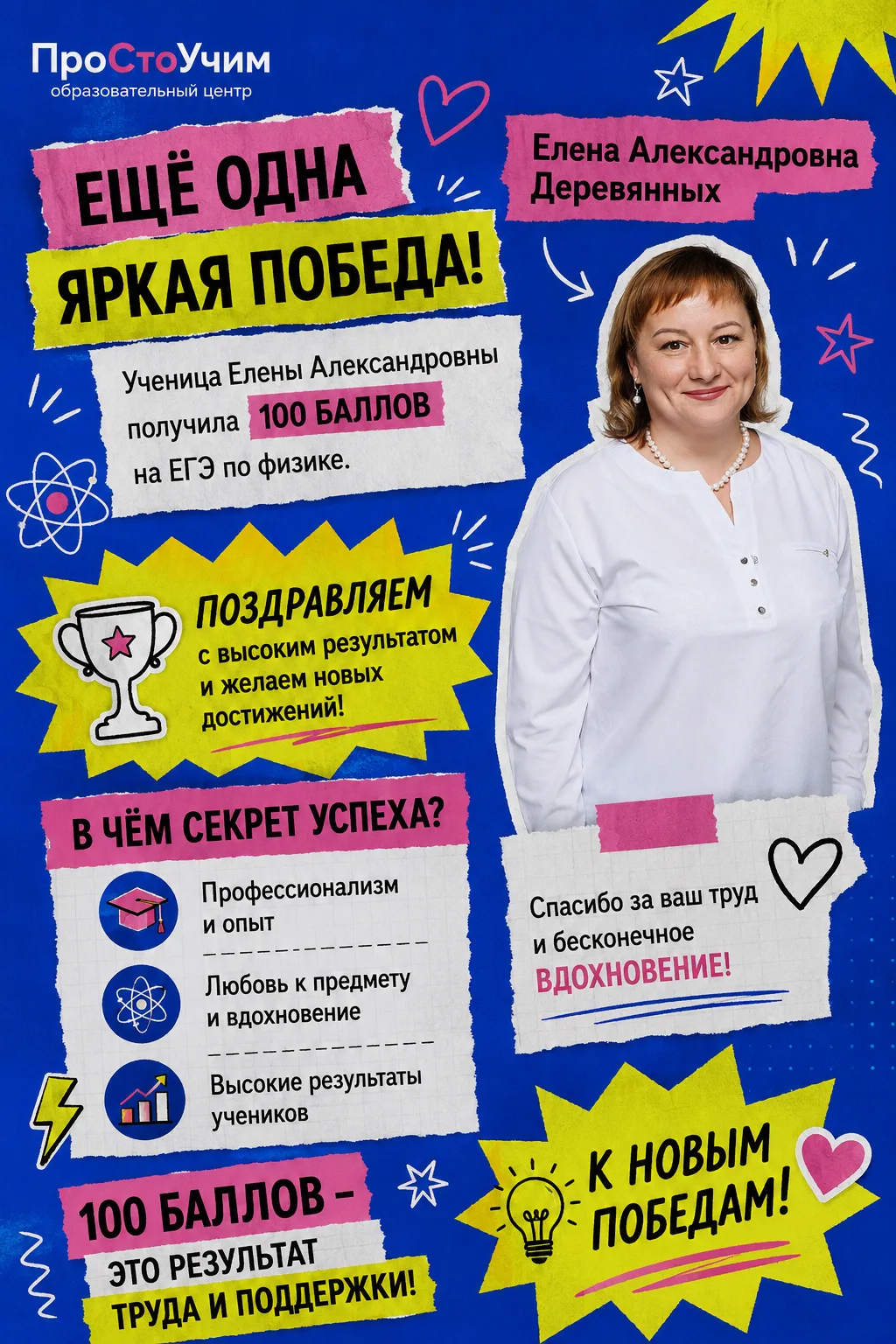 ⚡️За высокими баллами всегда стоят люди, которые умеют вдохновлять, объяснять сложное п...