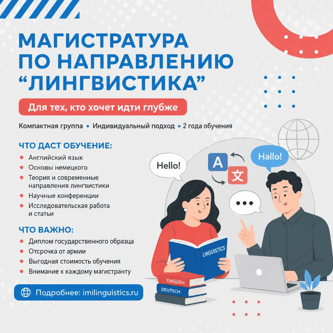 🎓 Магистратура по направлению «Лингвистика»: для тех, кто хочет идти глубже 🎓