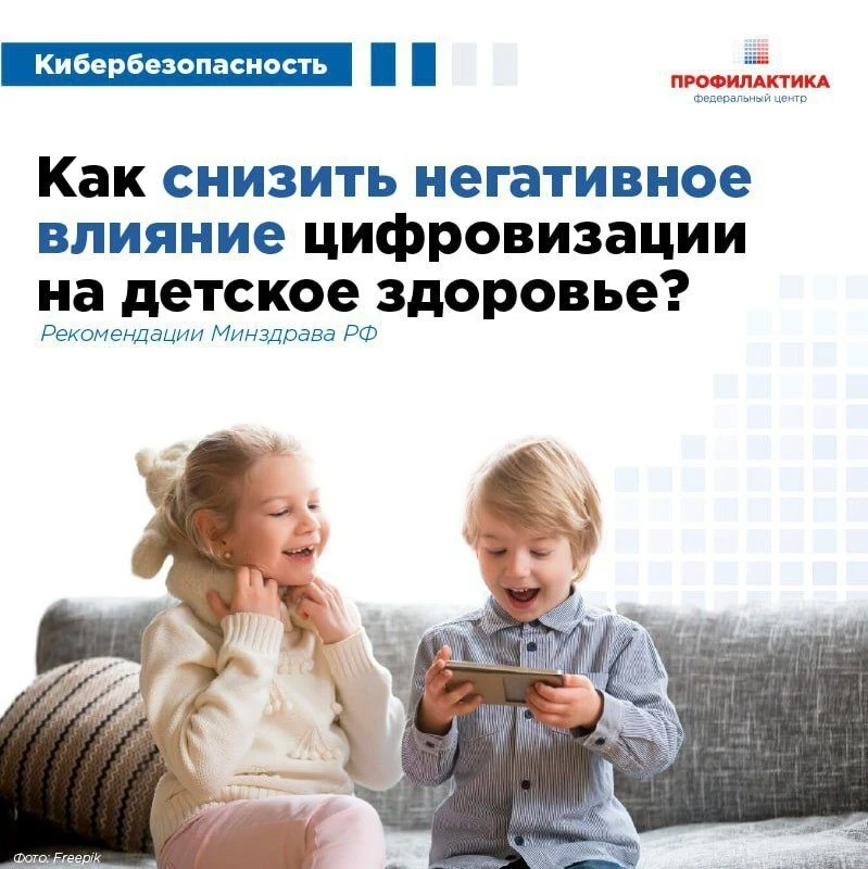 Как снизить негативное влияние цифровизации на детское здоровье? Ответ найдете в карточках👆

Источн
