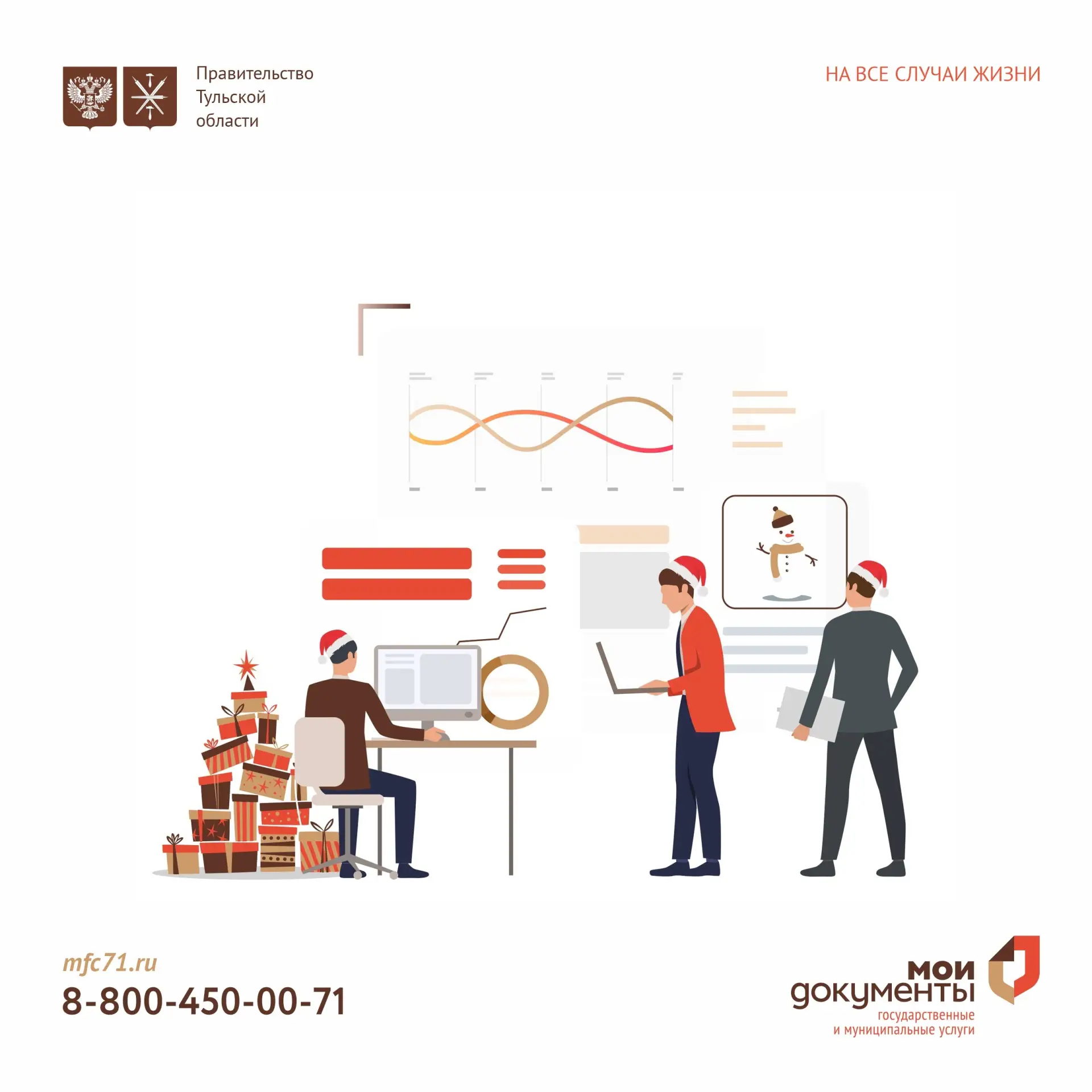 🎄Работа отделений МФЦ в новогодние праздники🎄  🗓 Обращаем Ваше внимание, что с 31 декабря 2025 года 