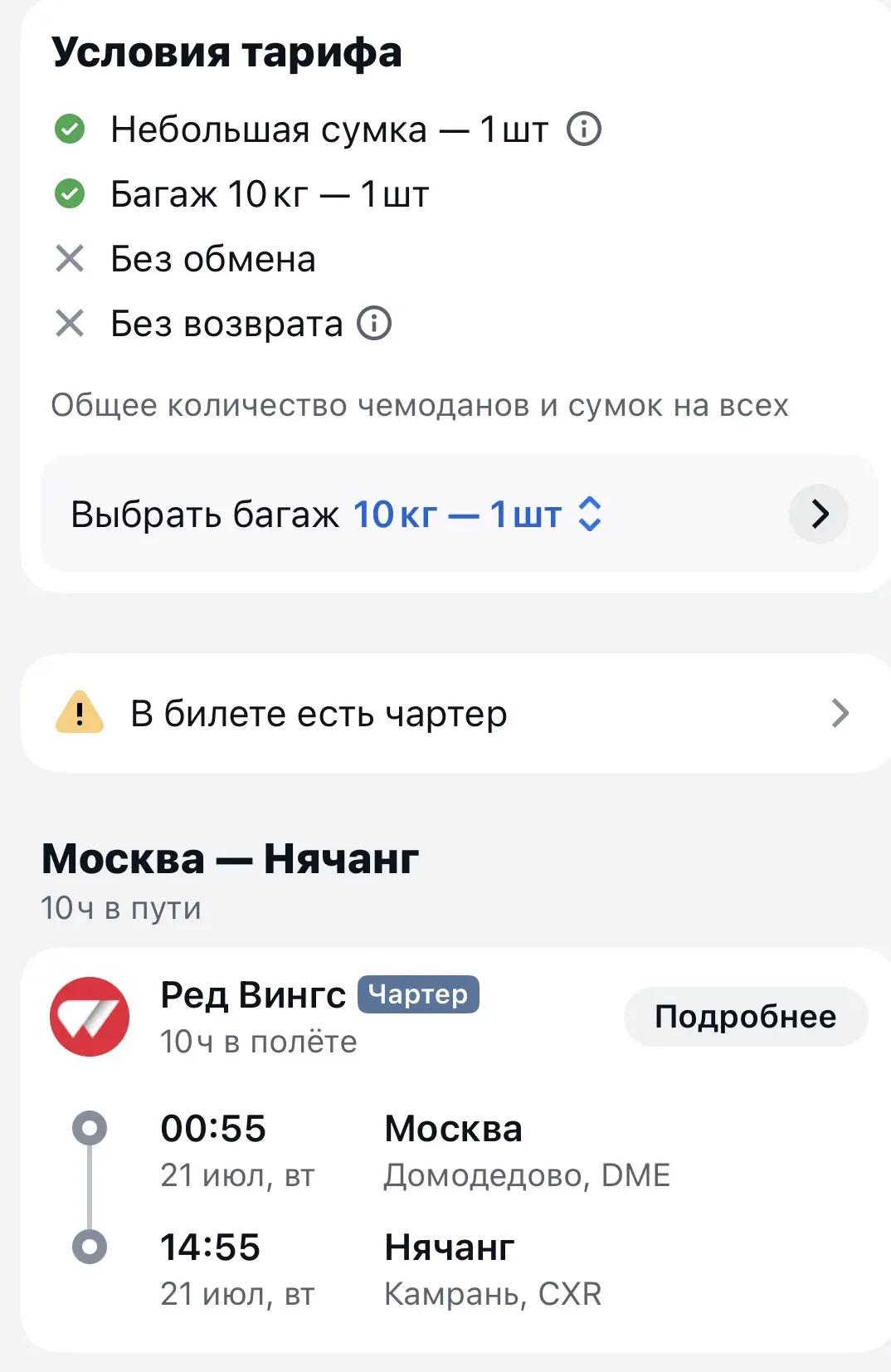 Давно не было дешевых билетов в Нячанг (Вьетнам)🚀
