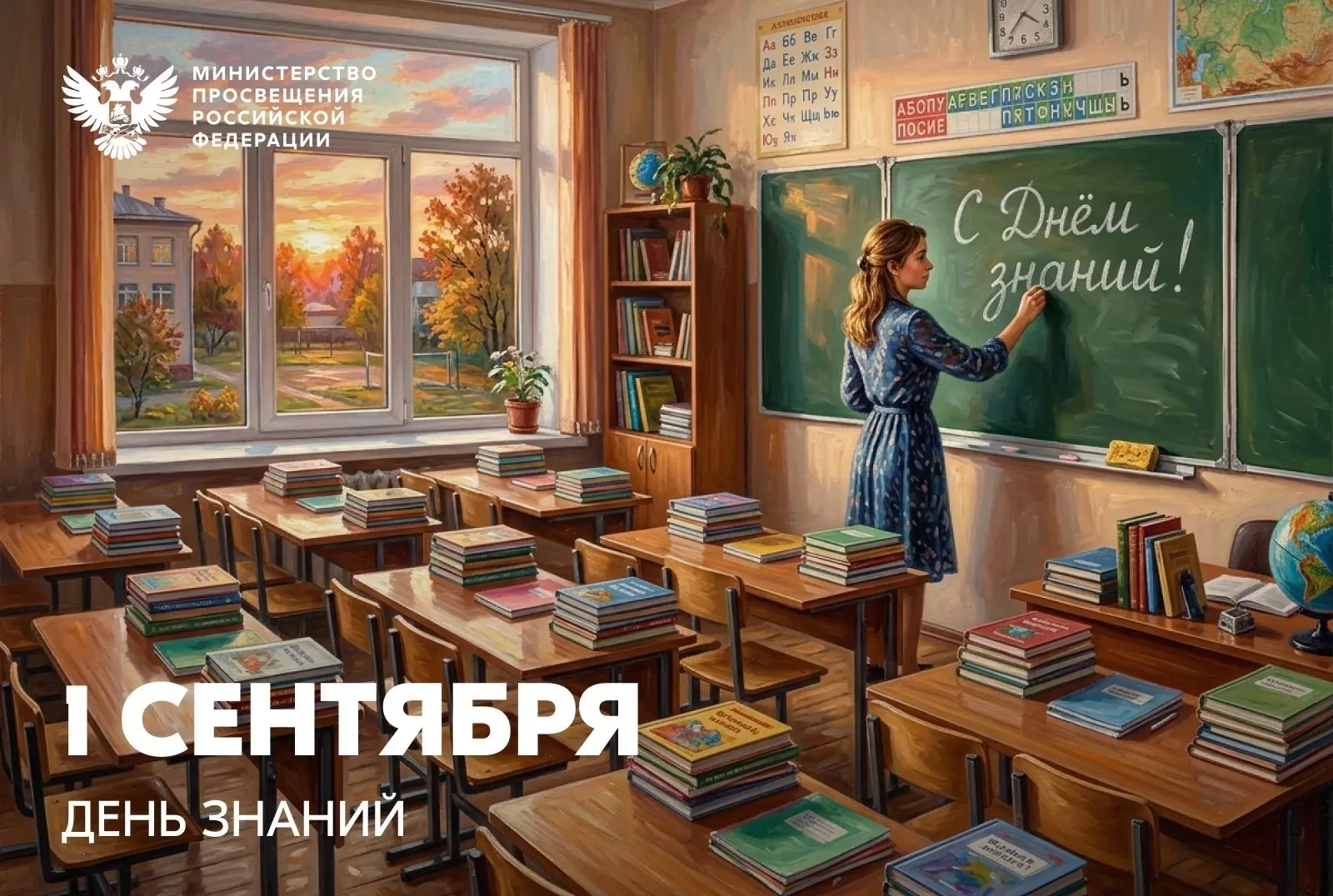 🎓 С Днём знаний!