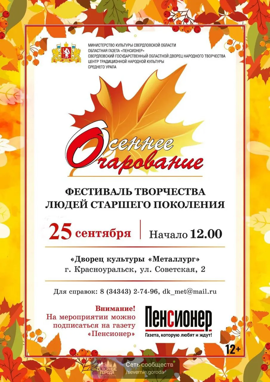 🍁 «Осеннее Очарование» — праздник для тех, кто ценит традиции!