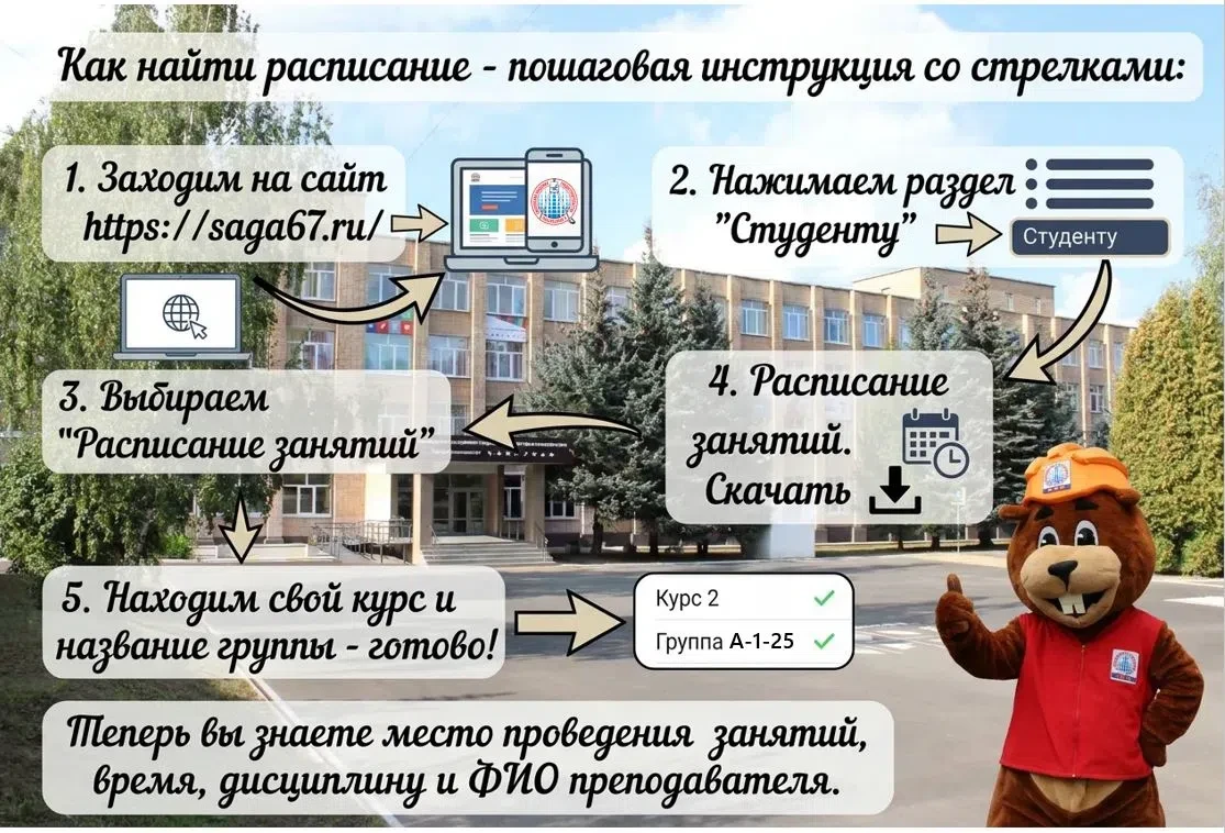 Внимание, студенты! Расписание уже ждёт вас ⏰📚