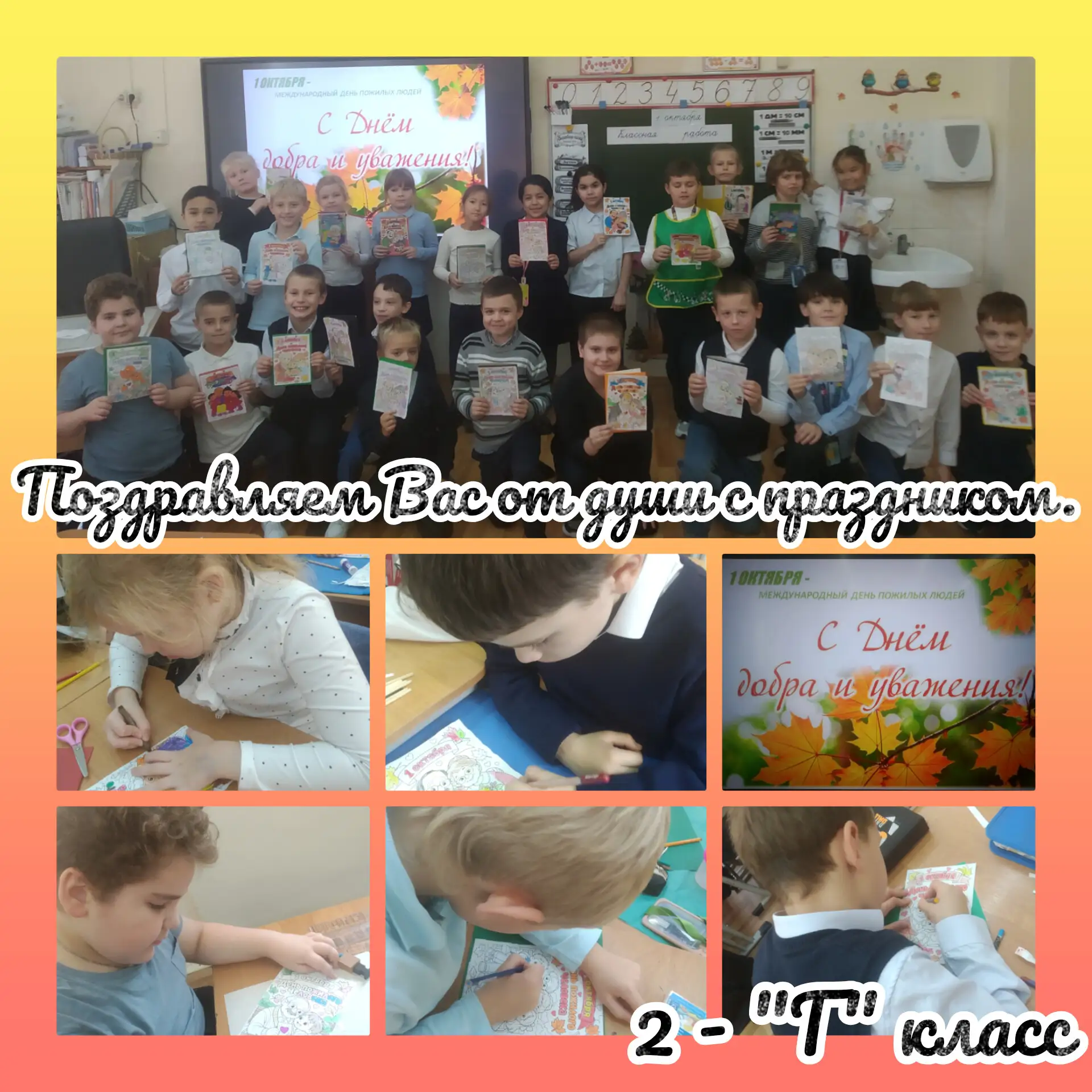 ДЕНЬ ПОЖИЛОГО ЧЕЛОВЕКА В НАШЕЙ ШКОЛЕ