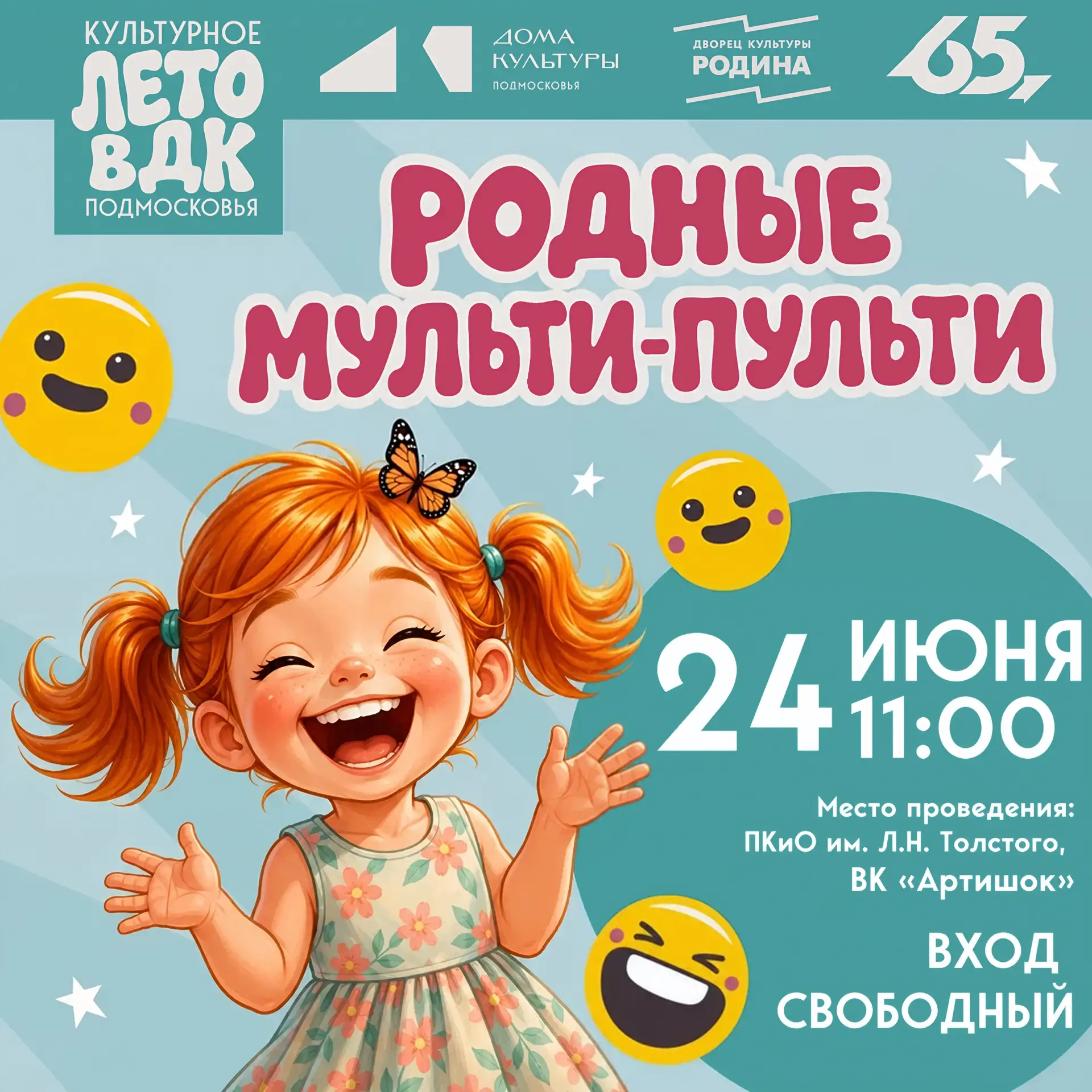 Родные мульти-пульти

😍 «Родные мульти-пульти» – познавательная программа для маленьких и взрослых 