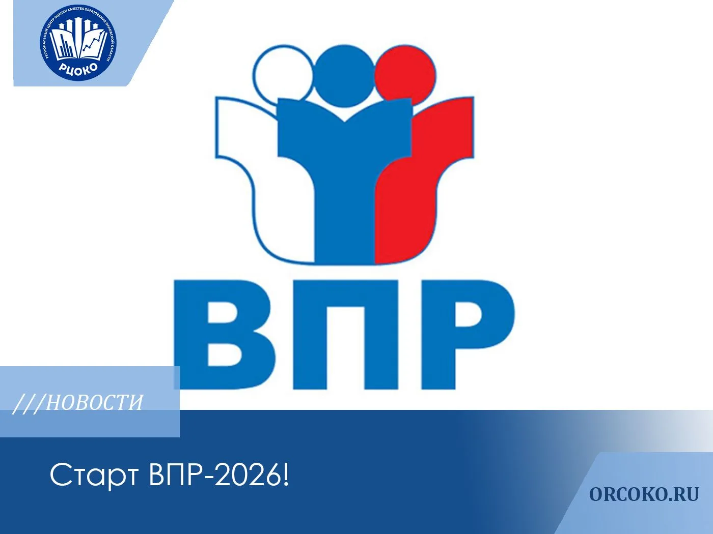 📢С 20 апреля по 20 мая 2026 года во всех школах страны пройдут традиционные Всероссийс...