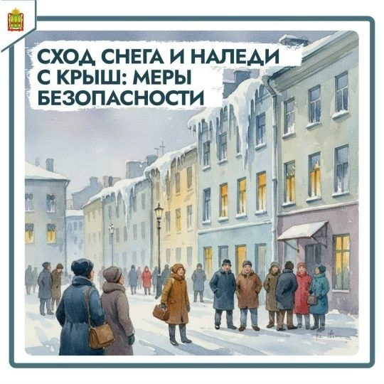 ❄Как обезопасить себя в переменчивую погоду На смену крепким морозам в регион пришло потепление. Из-