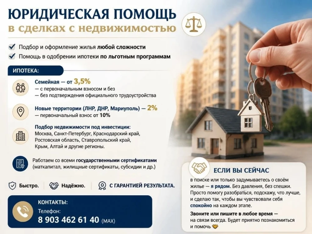 Юридические услуги в подборе и оформлении недвижимости
