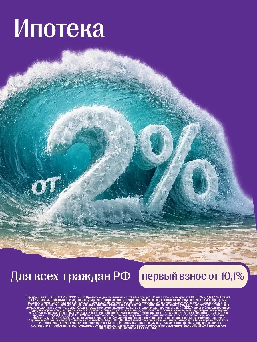 Ипотека 2% и квартира у моря — вещи совместимые? 🌊  Да!   🏡 Кварталы у моря «Другие Берега» — проект