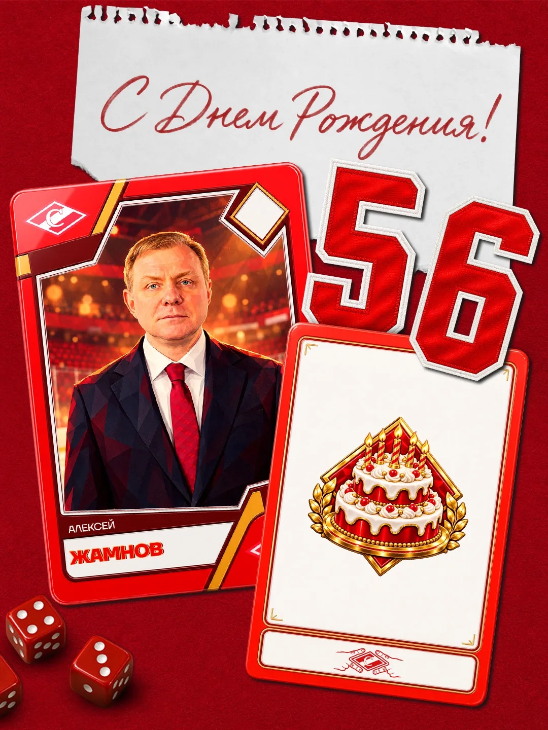 🥳Сегодня, 1 октября, Хоккейный Клуб «Спартак» Москва поздравляет с Днём рождения Алекс...