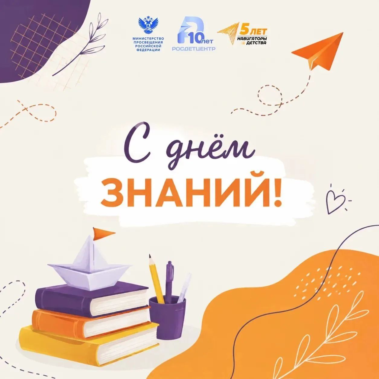 🔔С началом нового учебного года!