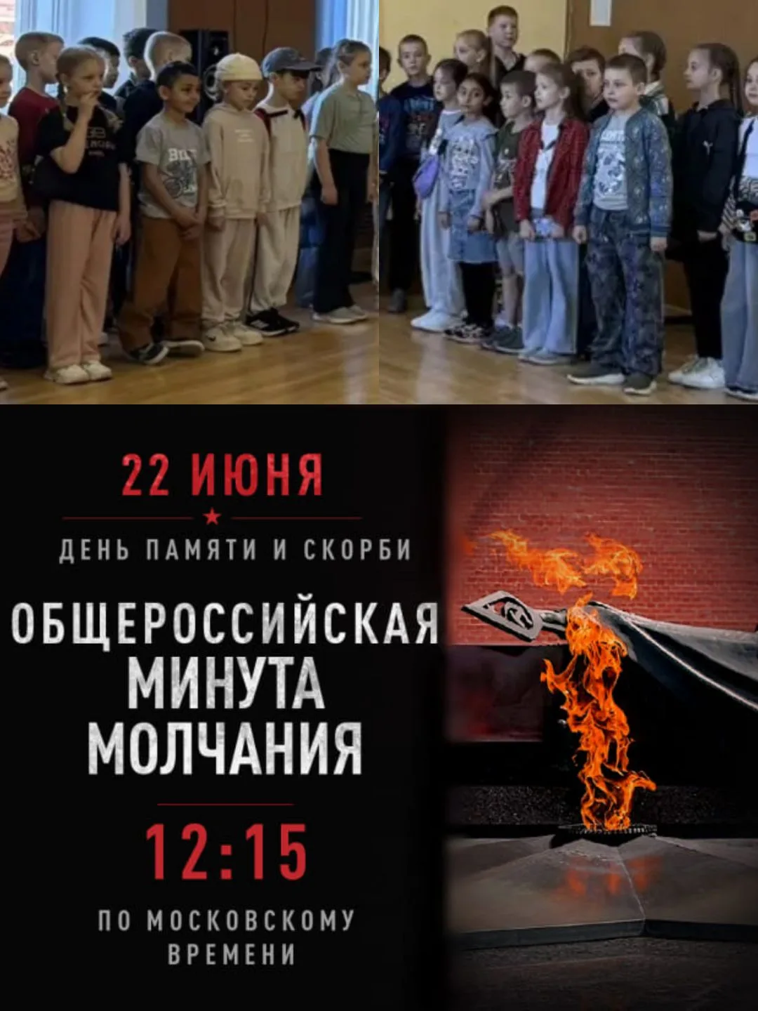 🇷🇺Сегодня, в преддверии Дня памяти и скорби, в нашем пришкольном лагере прошла акция — Общероссийс
