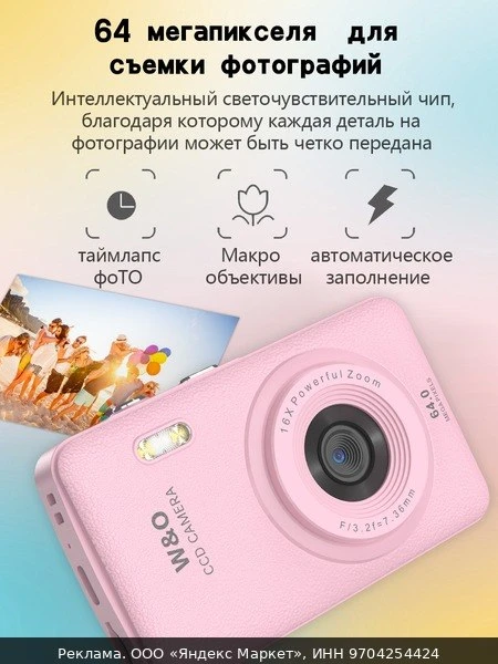 📷Цифровой фотоаппарат компактный, цветной экран, 48 МП, 2.4", розовый