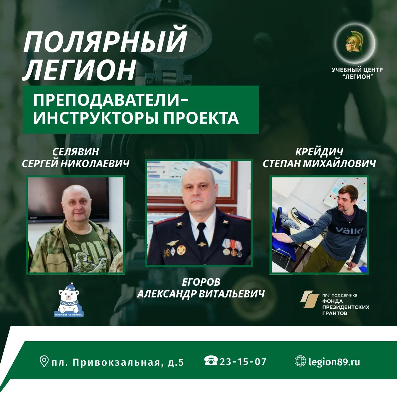 🔊 Дорогие друзья! Продолжаем представлять команду нашего проекта «Полярный Легион» — п...