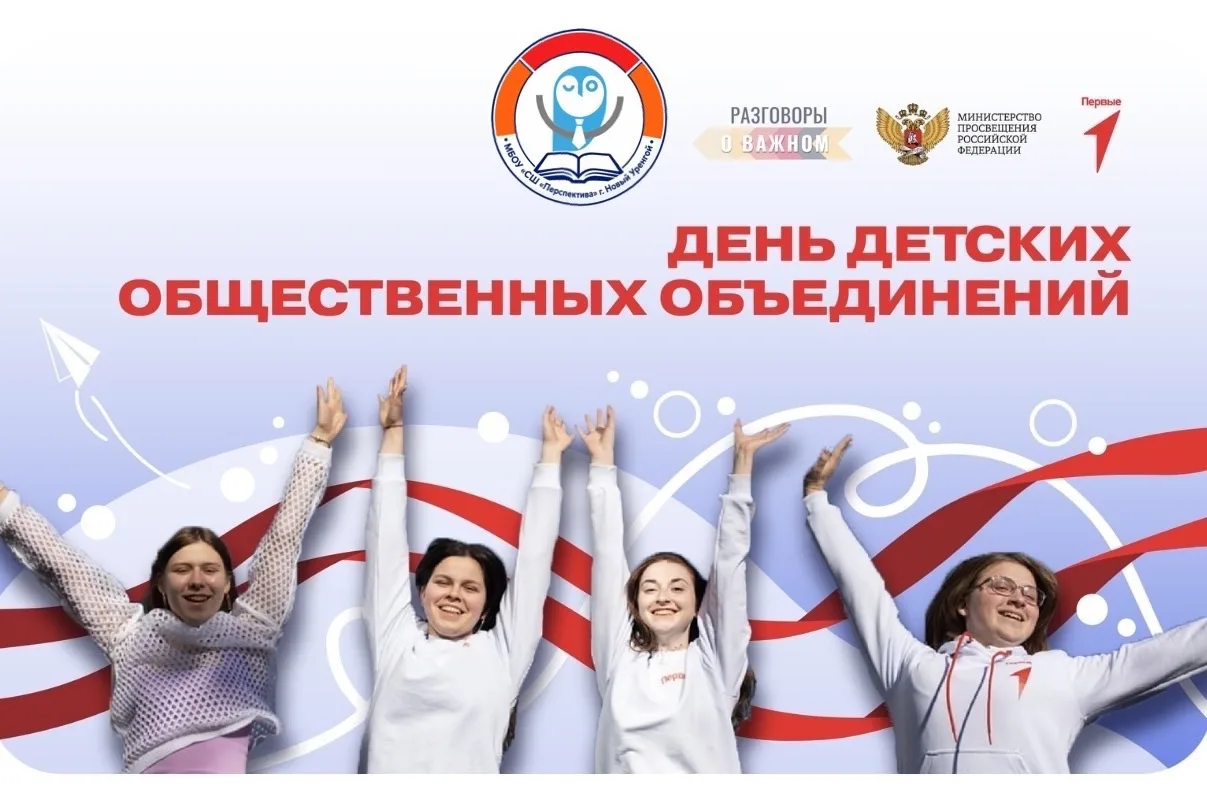 🎈 От пионерии до Первых: путешествие сквозь поколения 🇷🇺  19 мая в России 🇷🇺отмечается День детских 