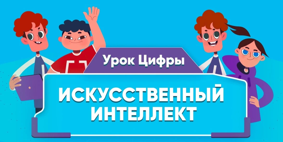 ✅ Кировские школьники познакомятся с искусственным интеллектом и 3D-технологиями на нов...