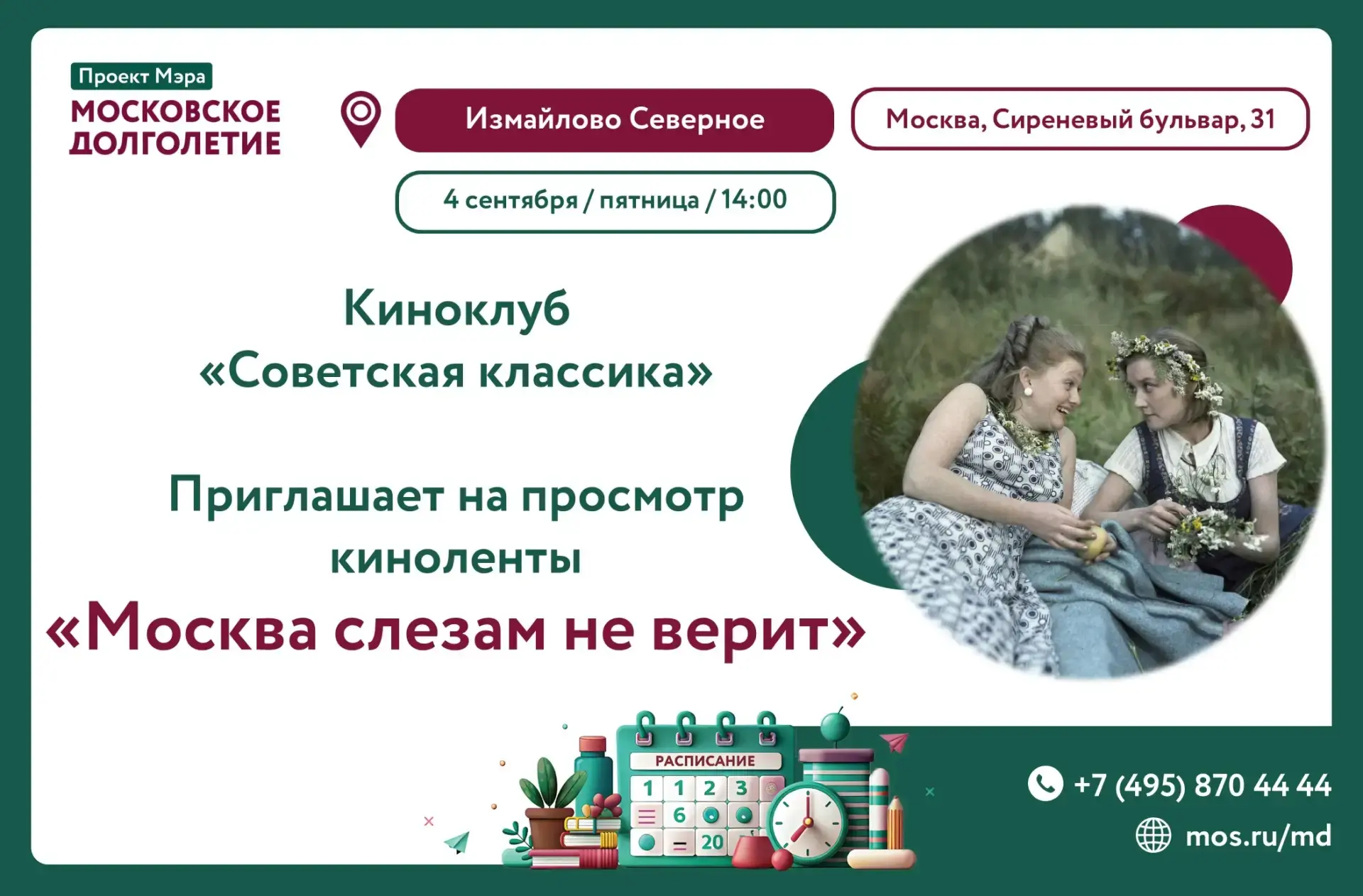 Дорогие друзья!