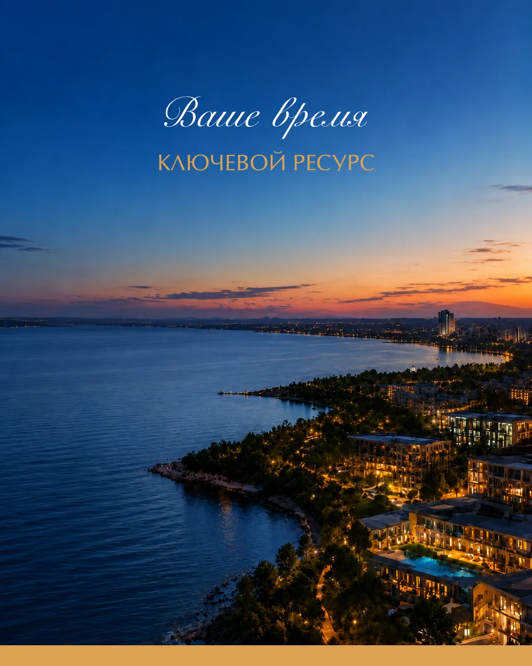 Главный невосполнимый ресурс инвестора — время.