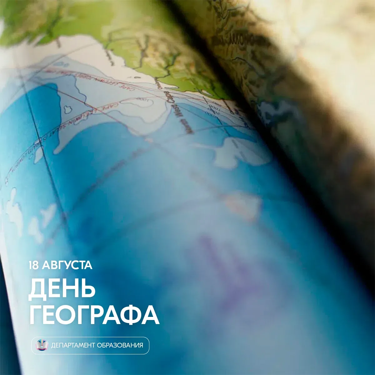 🎉 С Днём географа! 🌍