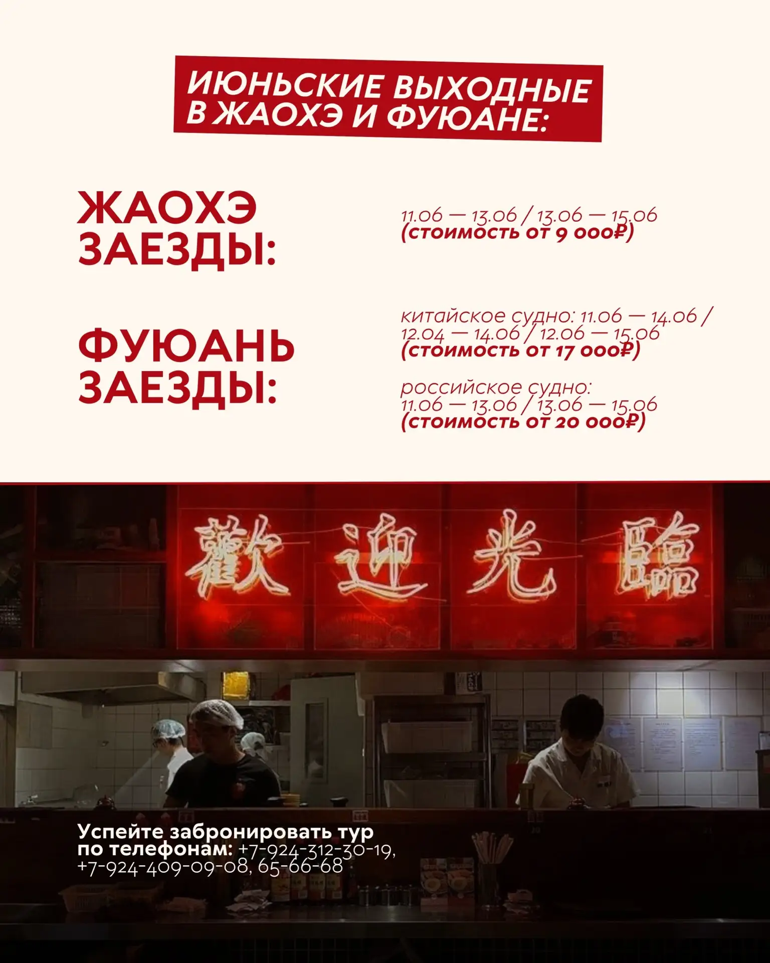 ИЮНЬСКИЕ ВЫХОДНЫЕ В ЖАОХЭ И ФУЮАНЕ🇨🇳