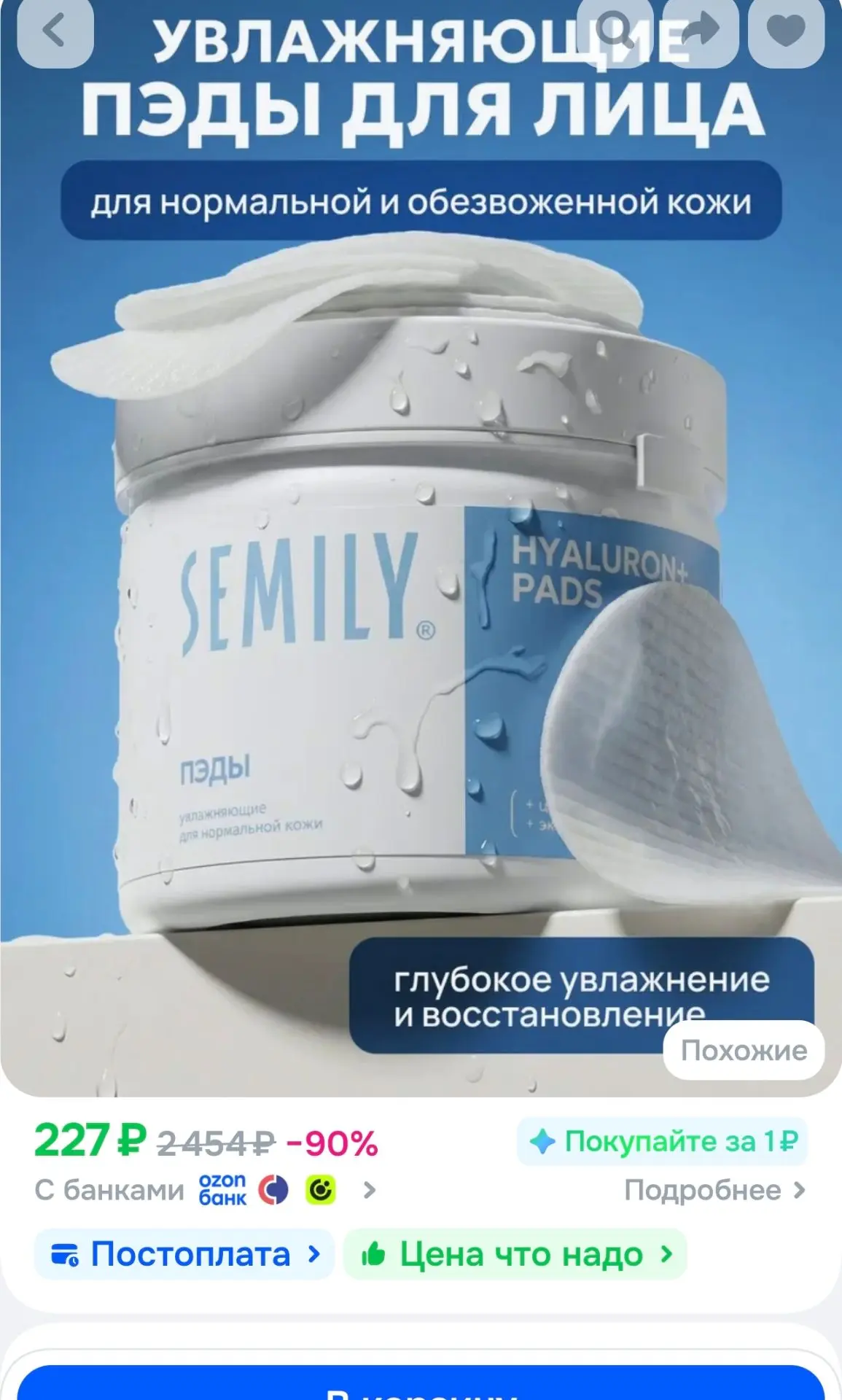 Пэды для лица увлажняющие с гиалуроновой кислотой 32 шт