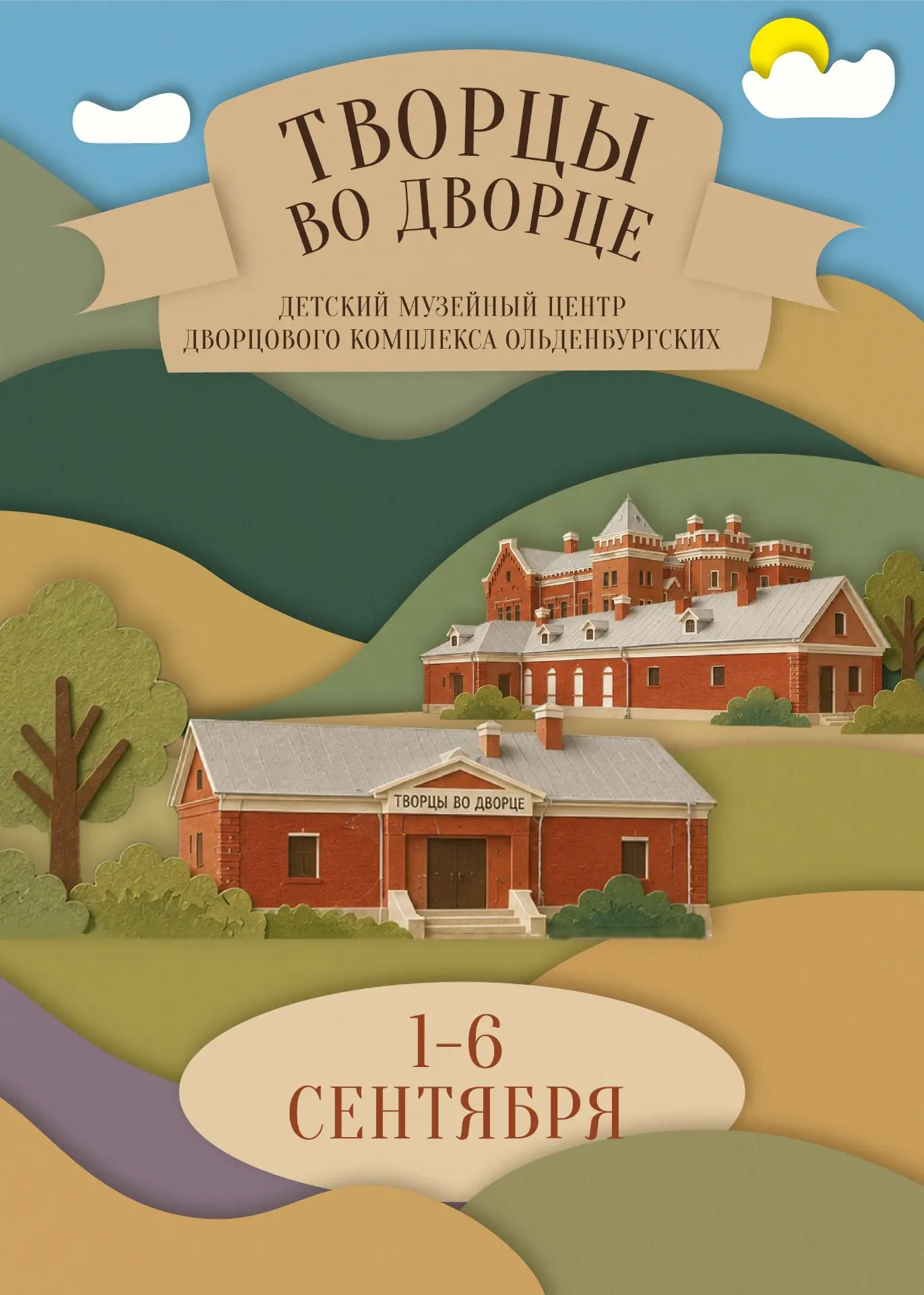 🍂 В первые сентябрьские дни в Детском музейном центре Дворцового комплекса Ольденбургс...
