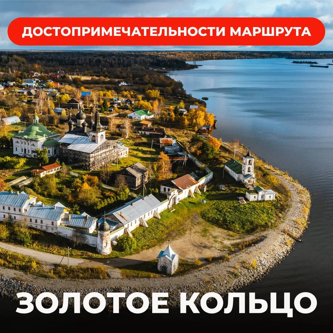💫 Почему круизы по Золотому кольцу с каждым сезоном становятся популярнее у туристов?