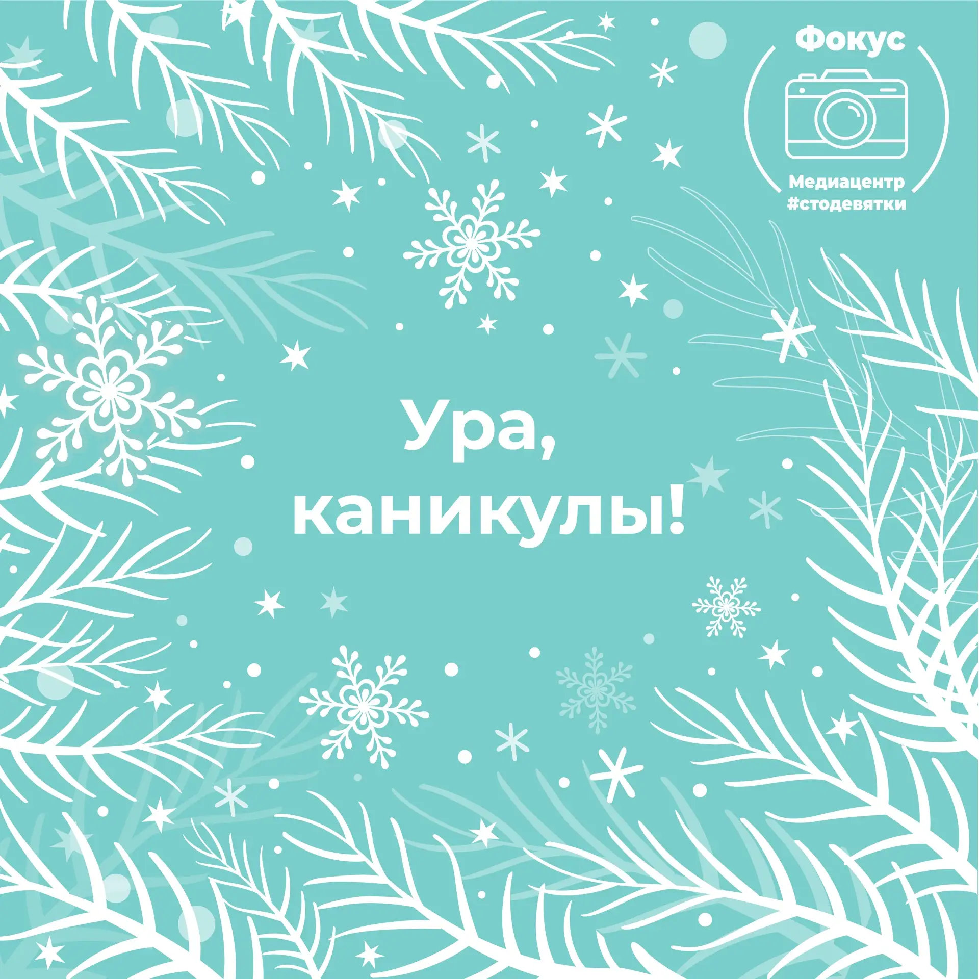 ❄️С 16 февраля по 23 февраля у первоклассников пройдут дополнительные зимние каникулы — время отдыха