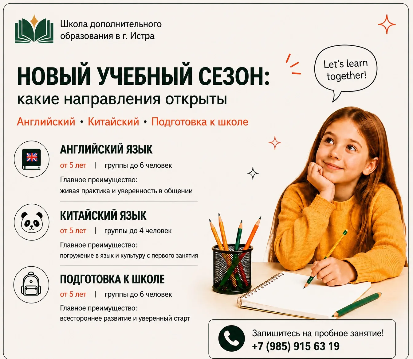 Новый учебный сезон — время новых знаний, открытий и уверенности в себе! 📚✨