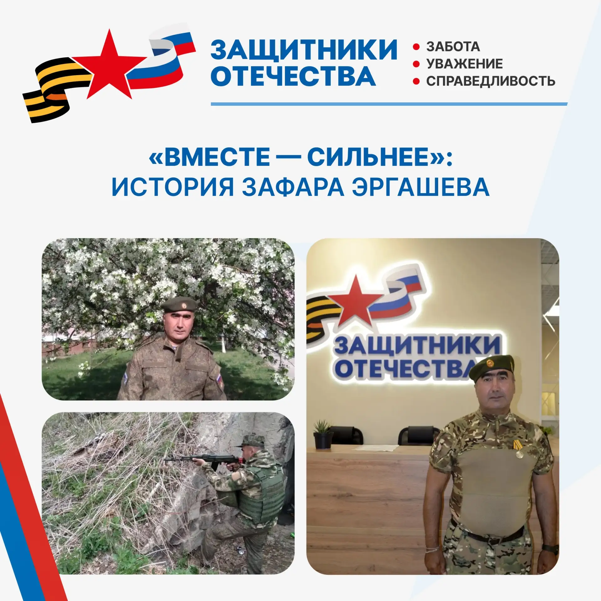 «Вместе — сильнее»: история Зафара Эргашева