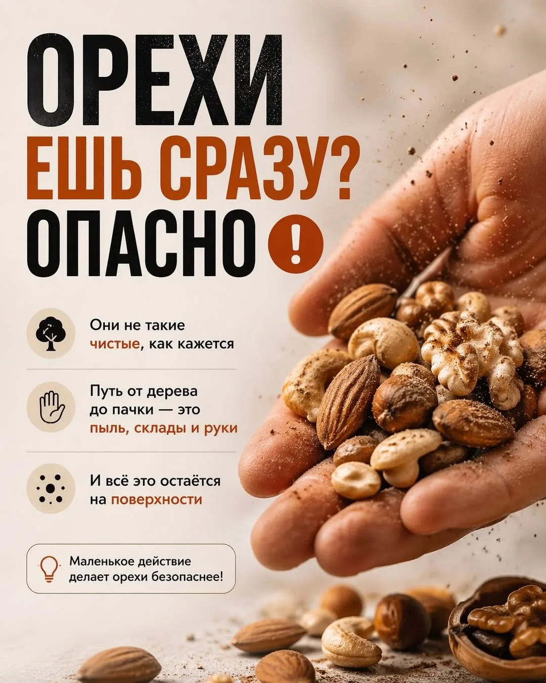ОРЕХИ МОЖНО ЕСТЬ БЕЗ МЫТЬЯ? 😳