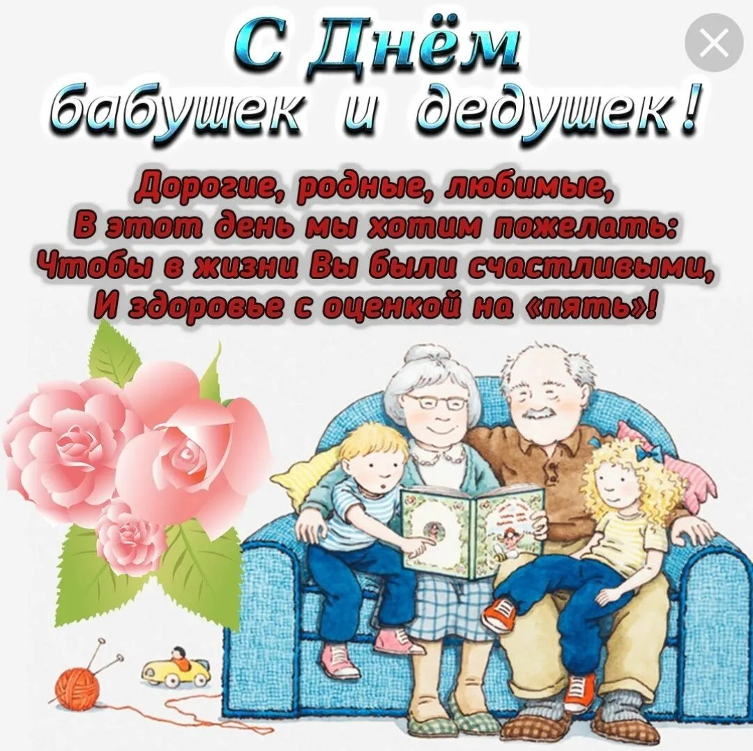 ✨С Днем мудрых и любимых!✨